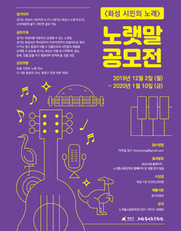 화성 시민의 노래 노랫말 공모전.