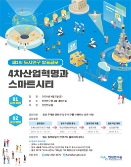 제1회 도시연구 발표 공모전.