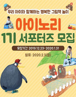 아이노리 서포터즈 1기 모집.