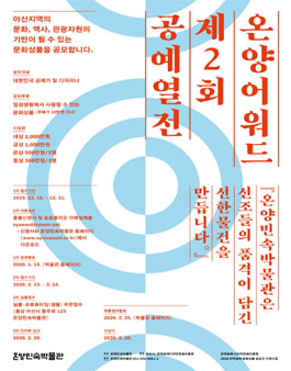 2019년 온양어워드 제2회 공예열전 공모전.
