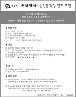문학광장 제81기 신인작가 공모.