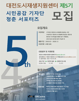2020 시민공감 기자단 및 청춘 서포터즈 제5기 모집.