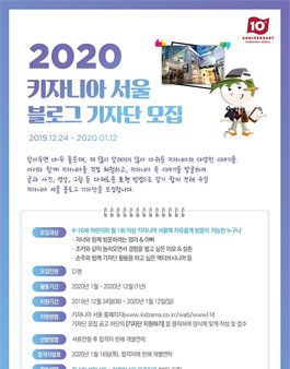 키자니아 서울 2020 블로그 기자단 모집.