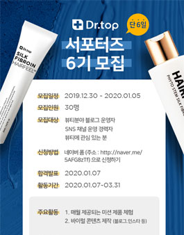 닥터탑 서포터즈 6기 모집.