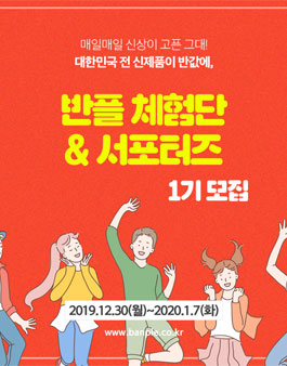 banple 반플 체험단 & 서포터즈 1기 모집.