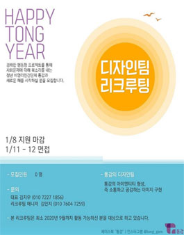 청년 비영리단체 통감 2020 디자인팀 리크루팅.