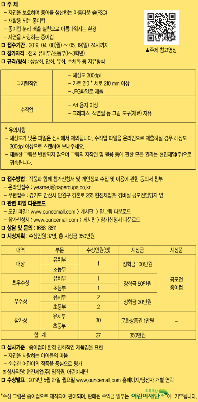 현진제업(주) 제1회 어린이 그림 그리기 공모전 | 공모전 대외활동 - 위비티 현진제업(주) 제1회 어린이 그림 그리기 공모전
