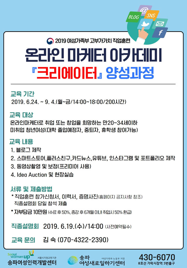 2019 송파여성인력개발센터 온라인 마케터 아카데미 훈련생 모집 (참가비 있음) | 공모전 대외활동 - 위비티 2019 송파여성인력개발센터 온라인... 