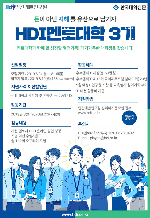 아산나눔재단-옴니시스템과 함께하는 HDI멘토대학 3기 멘티 모집 | 공모전 대외활동 - 위비티 아산나눔재단-옴니시스템과 함께하는... 