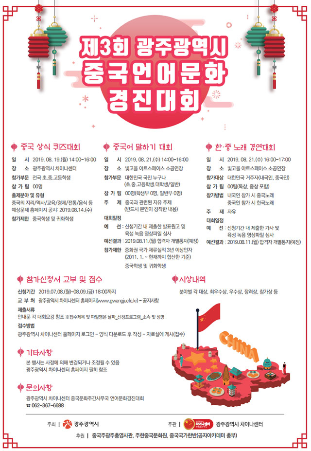 제3회 광주광역시 중국언어문화경진대회 | 공모전 대외활동 - 위비티 제3회 광주광역시 중국언어문화경진대회