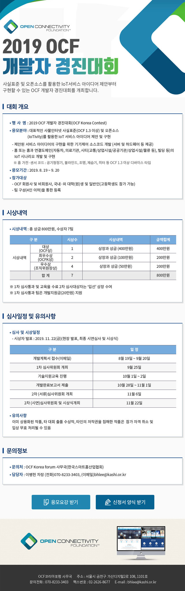 2019 OCF 개발자 경진대회 - WEVITY(위비티) 공모전