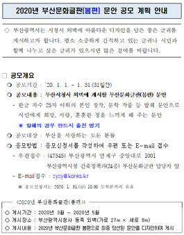 2020년 부산문화글판(봄편) 문안 공모.