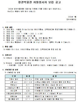 2020 정관박물관 자원봉사자 모집.