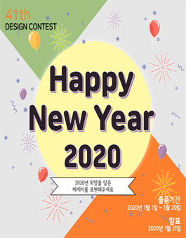 끄라몽 41회 새해 공모전.