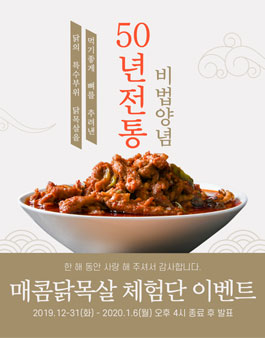 더프레샵 양념 닭목살 체험단 8기 모집.