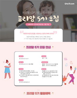 제로투세븐닷컴 프리맘 5기 모집.