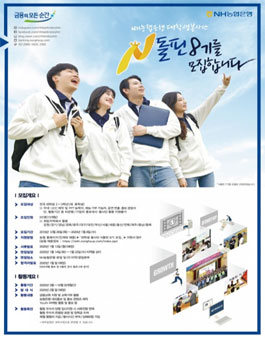 NH농협은행 대학생 봉사단 N돌핀 8기 모집.