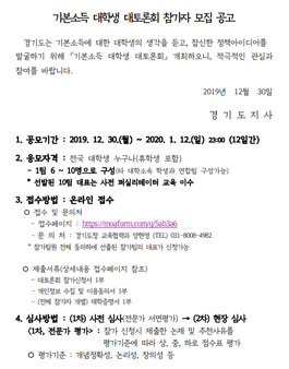 기본소득 대학생 대토론회 참가자 공모 .