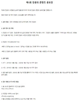 제1회 전공의 콘텐츠 공모전.