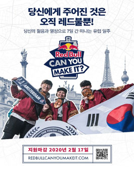 2020 레드불캔유메이킷(유럽횡단).