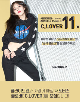 클라이드앤 클로버 11기 서포터즈 모집.