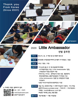 2020 Little Ambassador 선발 공모전-한국전쟁 UN 참전 용사에게 감사편지쓰기