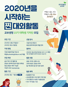 교보생명 대학생 기자단 15기 모집.
