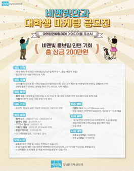 비앤빛 강남밝은눈세상안과 대학생 마케팅 공모전.