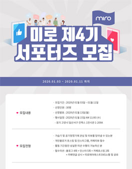 미로 서포터즈 4기 모집.