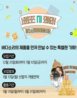 선해수산 바다소리 서포터즈 1기 모집 .