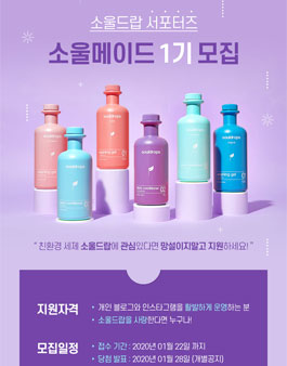 소울드랍 소울메이드 1기 모집.