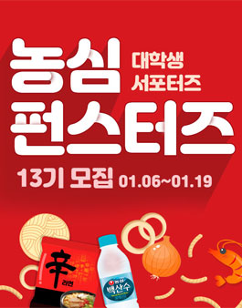 농심 펀스터즈 13기 모집.