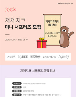 2020 제제지크 미니 서포터즈 모집.