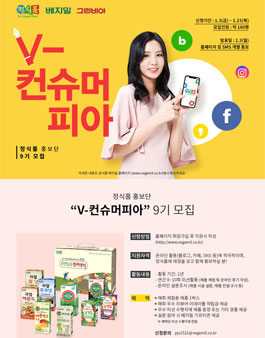 정식품 V컨슈머피아 9기 모집.