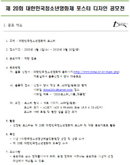 제20회 대한민국청소년영화제 포스터 디자인 공모전.