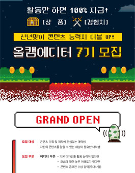 올캠에디터 7기 모집.