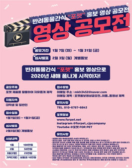 제품 홍보 영상 포펫(반려동물간식) 공모전.