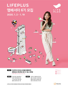 한화 라이프플러스 앰배서더 6기 모집.