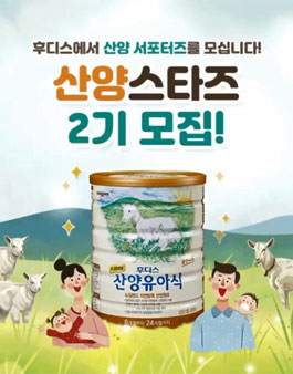 일동후디스 산양스타즈 2기 모집.