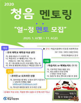 2020년 청음 멘토링 열~정 멘토 모집.