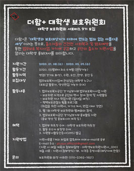 한국법무보호복지공단 경기남부지부 더함+ 대학생보호위원회 9기 모집.