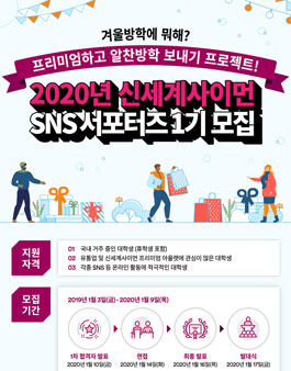 신세계사이먼프리미엄아울렛 2020년 신세계사이먼 SNS 서포터즈 1기 모집.