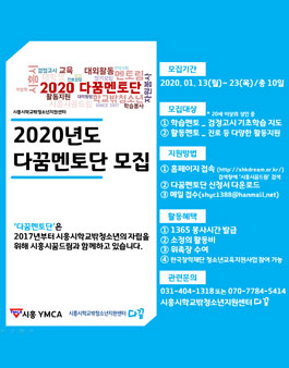 시흥시학교밖청소년지원센터 2020년도 멘토 모집