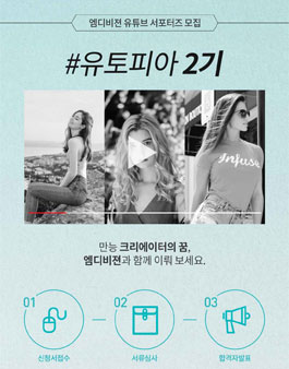 유튜버 크리에이터 유토피아 2기 모집.