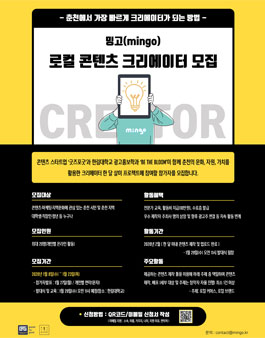 춘천 밍고 로컬 콘텐츠 크리에이터 1기 모집.