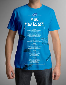 해양관리협의회 MSC in Korea MSC 서포터즈 3기 모집.