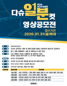 다슈 일분컷 공모전.