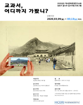 꿈나무 답사지원 프로그램 <교과서, 어디까지 가봤니?>.