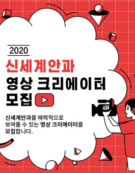 신세계안과 영상 크리에이터 모집.