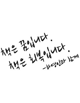 도서출판 하영인 서포터즈 2기 모집.